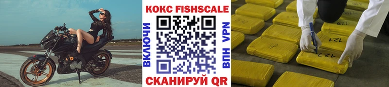 КОКАИН Fish Scale Сенгилей